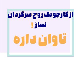 اعلام نتیجه مصاحبه شغلی؛ از کارجو یک روح سرگردان نساز، تاوان دارد!