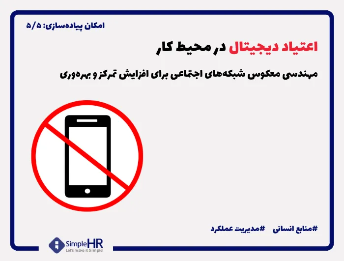استفاده از تلفن همراه در محل کار را چگونه کنترل کنیم؟