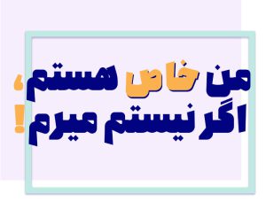 نگهداشت نیروی انسانی و حفظ بهترین کارمندان به شیوه ای خاص