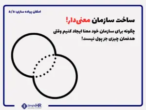 کار معنادار | راهکارهایی ساده برای معنی دار کردن شغل در سازمان